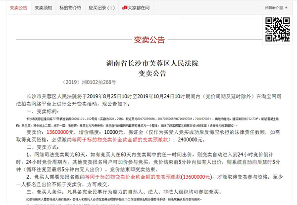 長沙法拍房競拍購買流程詳解！