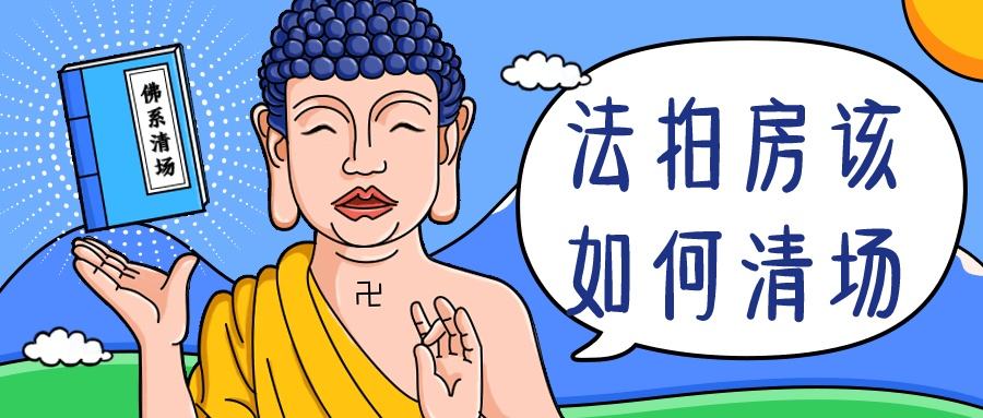 在長沙買法拍房如何避免風(fēng)險(xiǎn)和隱患？