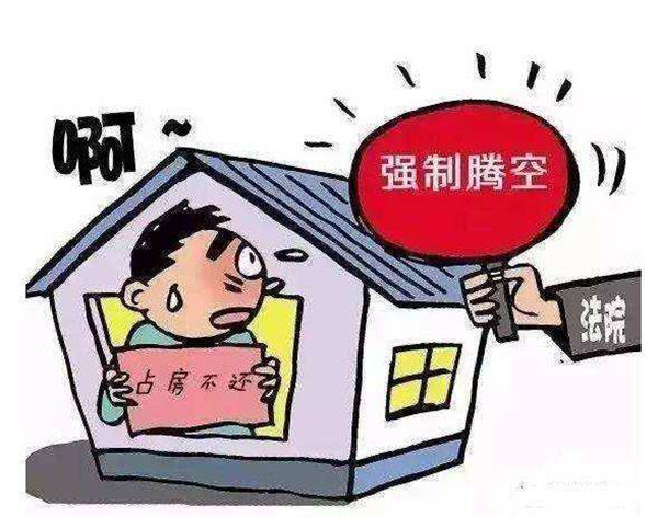 購買的法拍房如果被人占用應(yīng)該如何清退騰房？