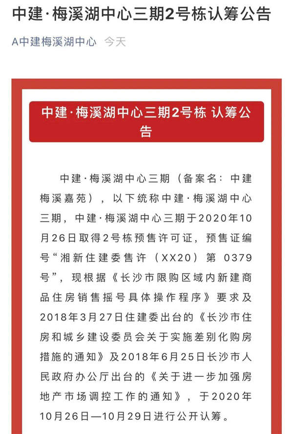 長沙梅溪湖法拍房居然比梅溪湖新房要貴六七千一平？