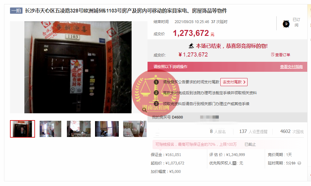 恭喜金小姐撿漏歐洲城法拍房一套，撿漏二十幾萬，恭喜恭喜。