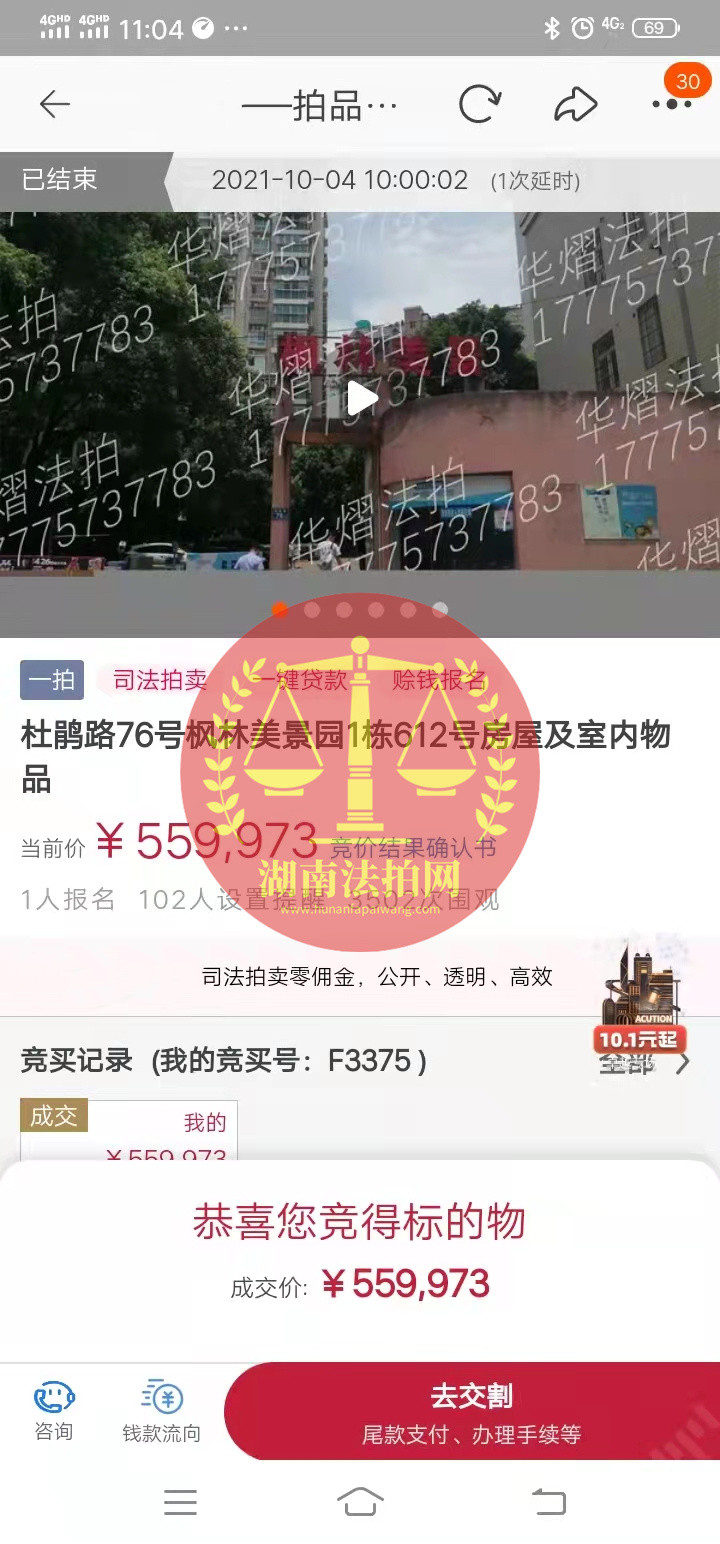 恭喜楊姐底價拿下楓林美景園法拍房一套，撿漏十幾萬，恭喜恭喜。