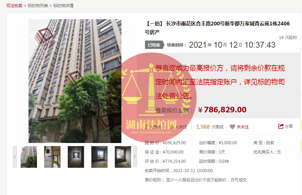 恭喜莫小姐成功撿漏新華都萬家城青云苑法拍房一套，撿漏十幾萬，恭喜恭喜。
