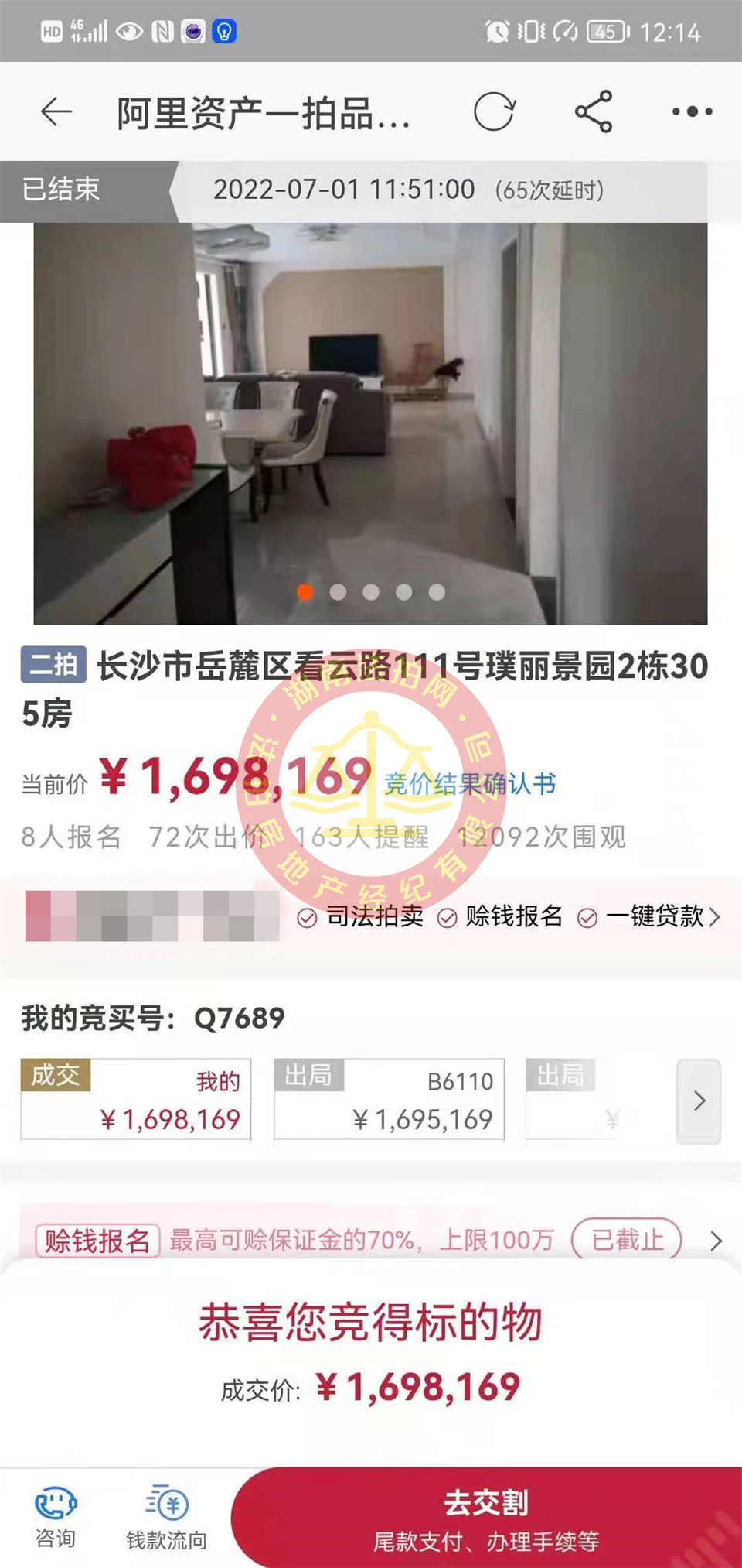 恭喜彭先生撿漏合能璞麗景園法拍房一套，撿漏超五十萬，真的血賺，恭喜恭喜。