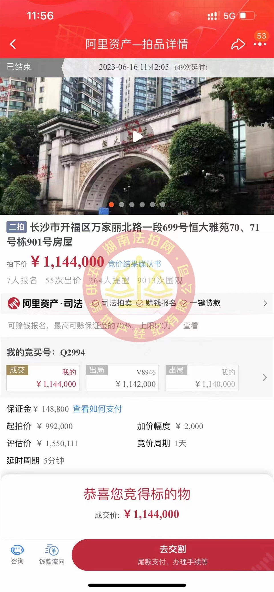 恭喜娜姐撿漏恒大雅苑法拍房一套，撿漏超過(guò)三十萬(wàn)，恭喜恭喜。