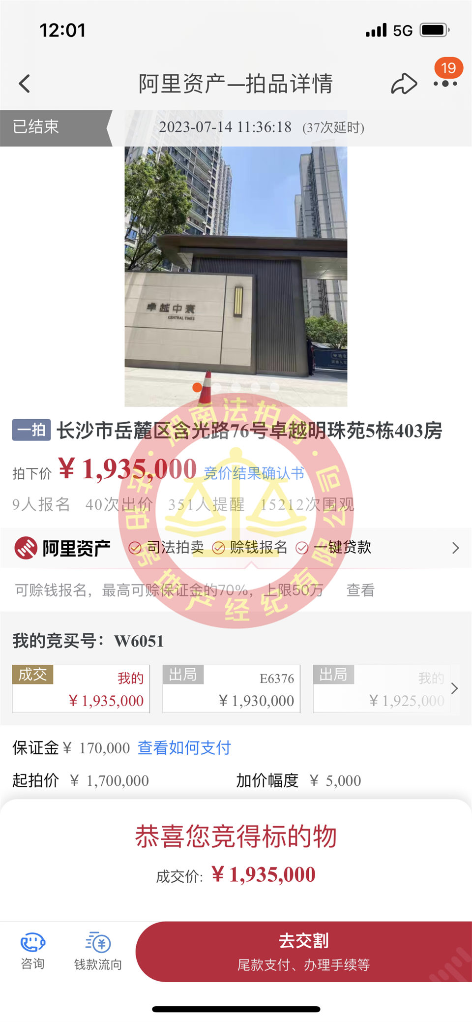 恭喜莫哥楊姐撿漏卓越中寰法拍房一套，撿漏十幾萬(wàn)，恭喜恭喜。