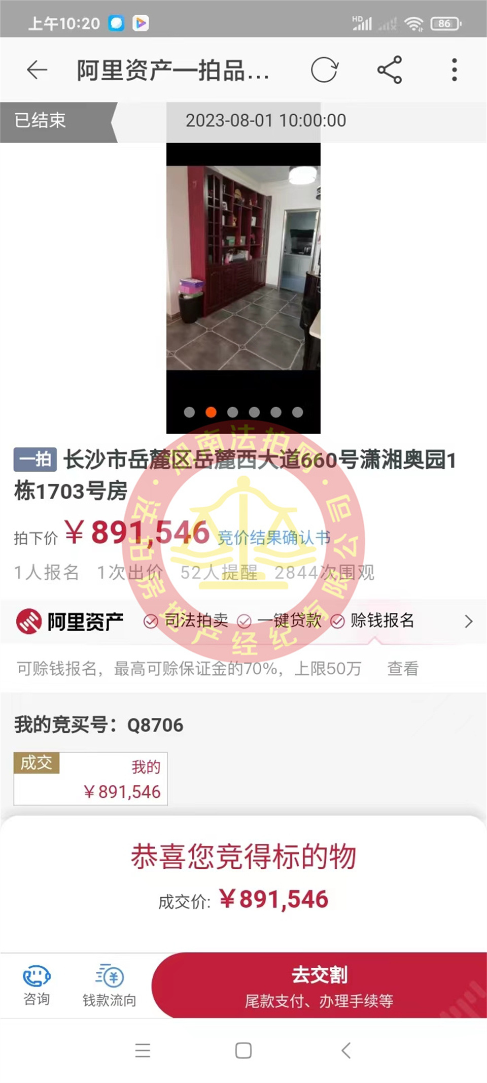 恭喜王先生撿漏瀟湘奧園法拍房一套，撿漏十萬(wàn)以上，恭喜恭喜。