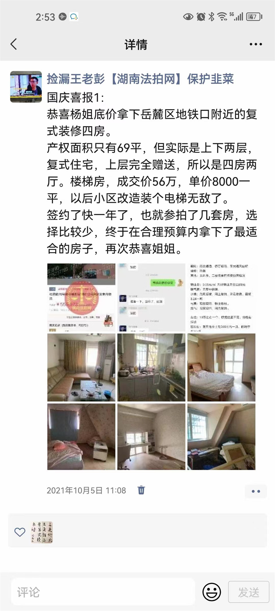 撿漏超過(guò)30萬(wàn)，恭喜楊姐二拍底價(jià)撿漏盛景谷山里雙學(xué)位法拍房一套，恭喜恭喜。