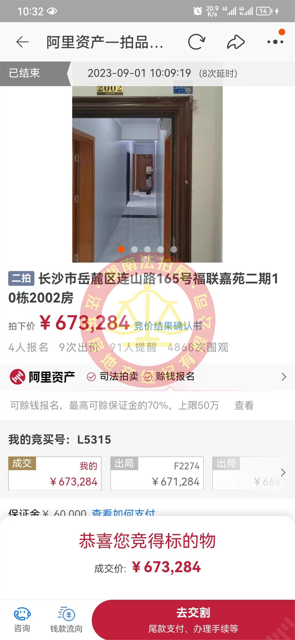 撿漏40萬(wàn)，恭喜付美女撿漏洋湖和園法拍房一套，總價(jià)67萬(wàn)拍的房子撿漏40萬(wàn)，恭喜恭喜。