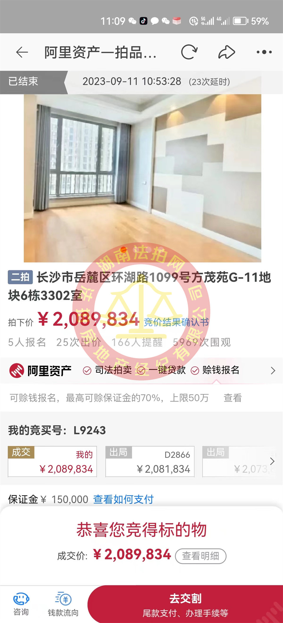 撿漏十來(lái)萬(wàn)，?恭喜何阿姨撿漏梅溪湖金茂府雙學(xué)位湖景法拍房一套，恭喜恭喜。