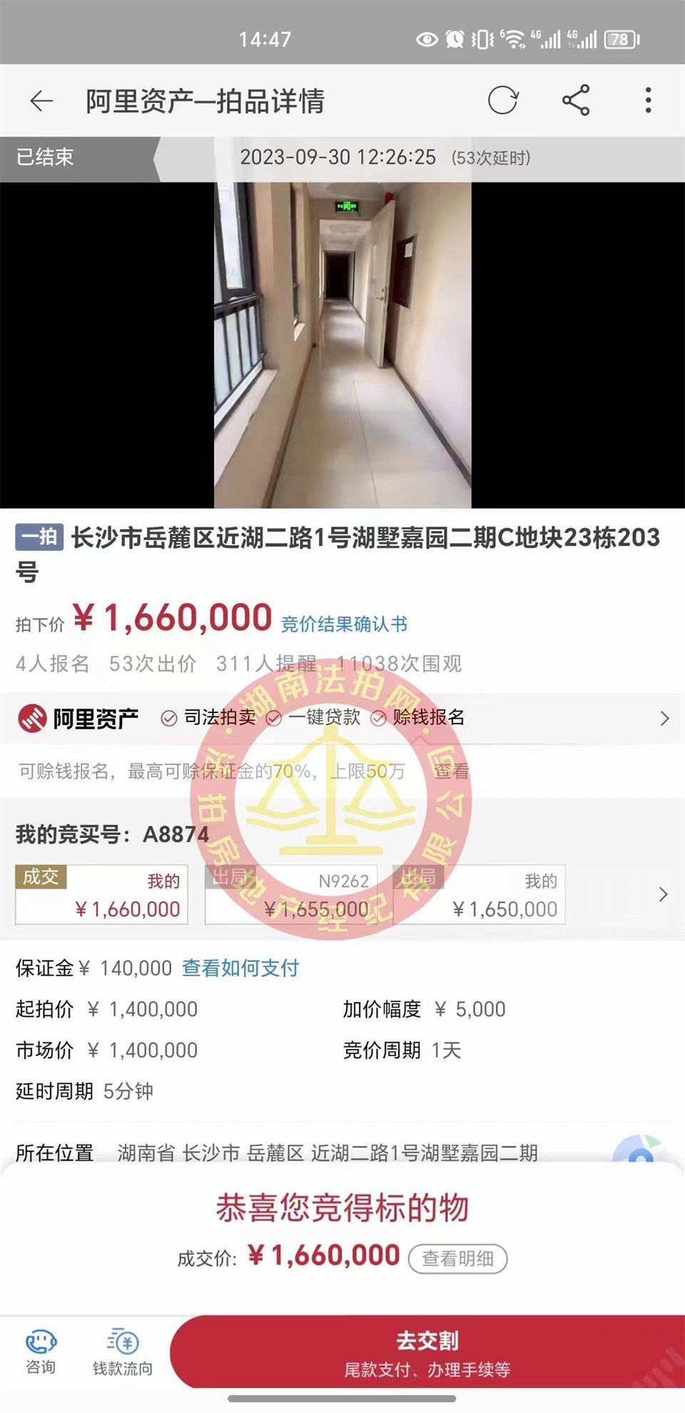 恭喜李哥王姐撿漏梅溪湖壹號(hào)大露臺(tái)雙學(xué)位法拍房一套，撿漏金額很大，恭喜恭喜。